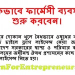 How to Start Pharmacy Business in Bangladesh?